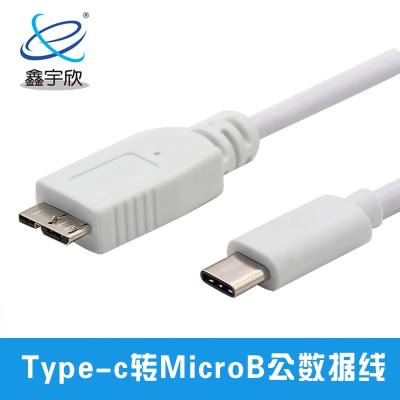 type-c转USB3.0数据线 移动硬盘数据线 type-c公转usb3.0 MicroBM数据线